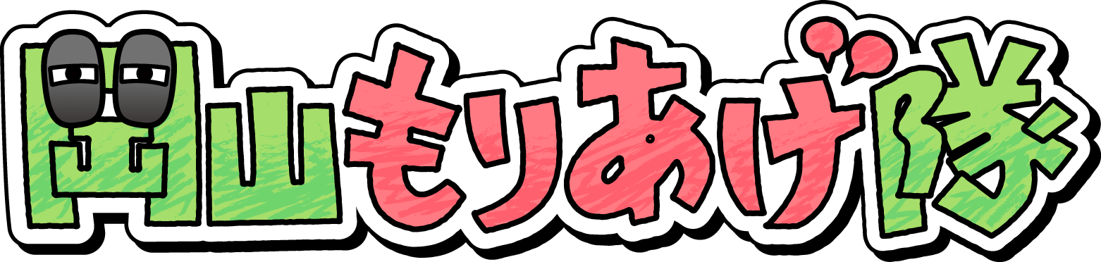 岡山もりあげ隊