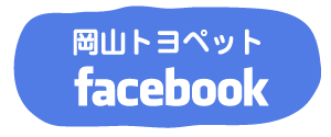 岡山トヨペット フェイスブック