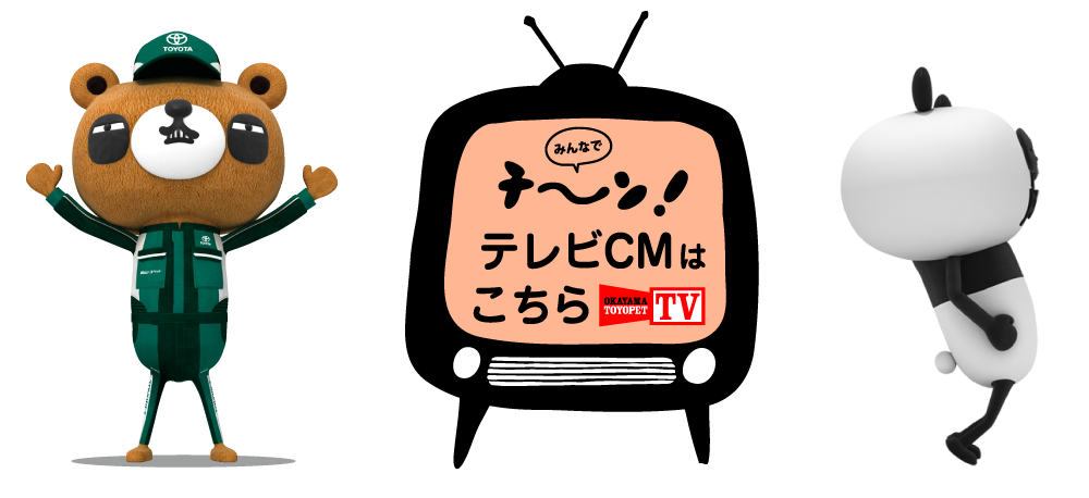 テレビCMはこちら