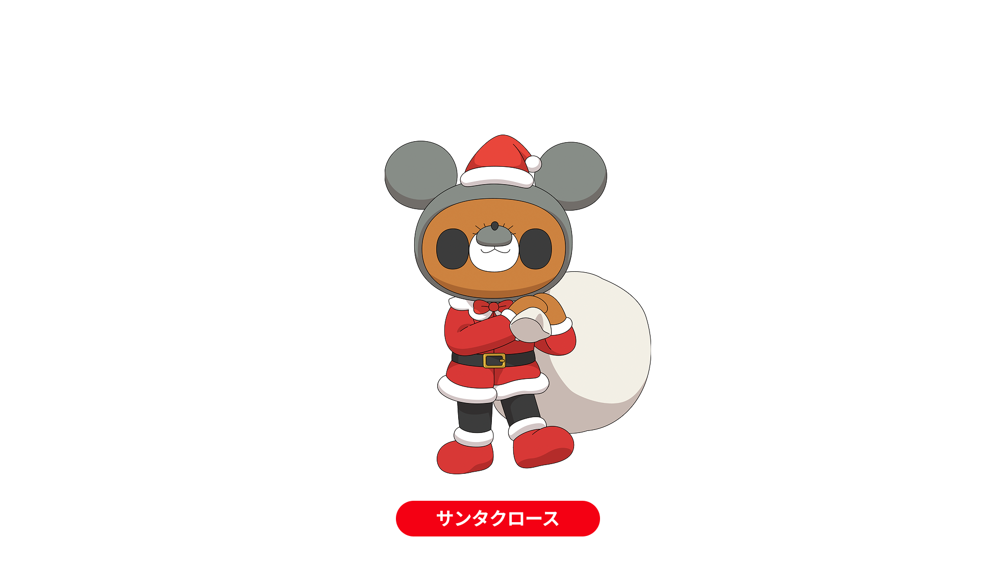サンタクロース