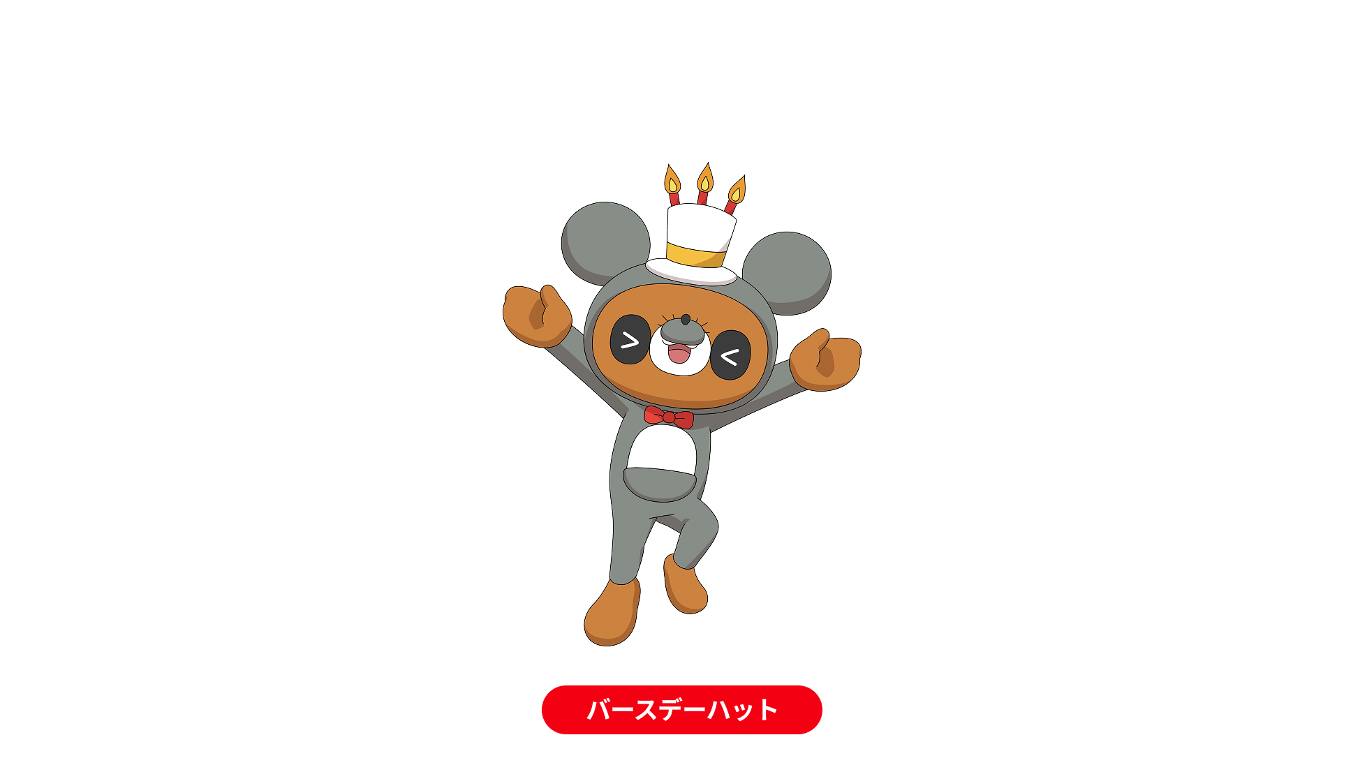 バースデーハット
