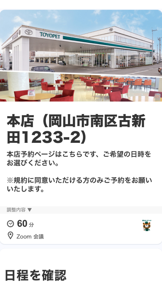 予約画面のイメージ写真