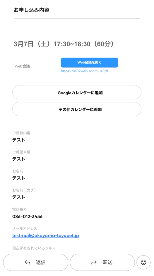 予約確定メールのイメージ写真