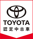 TOYOTA 認定中古車