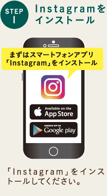 Instagramをインストール