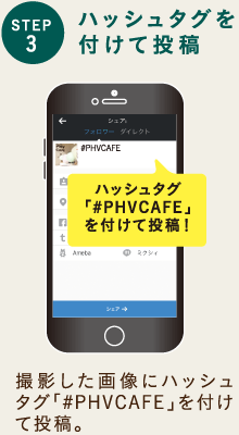 ハッシュタグを付けて投稿