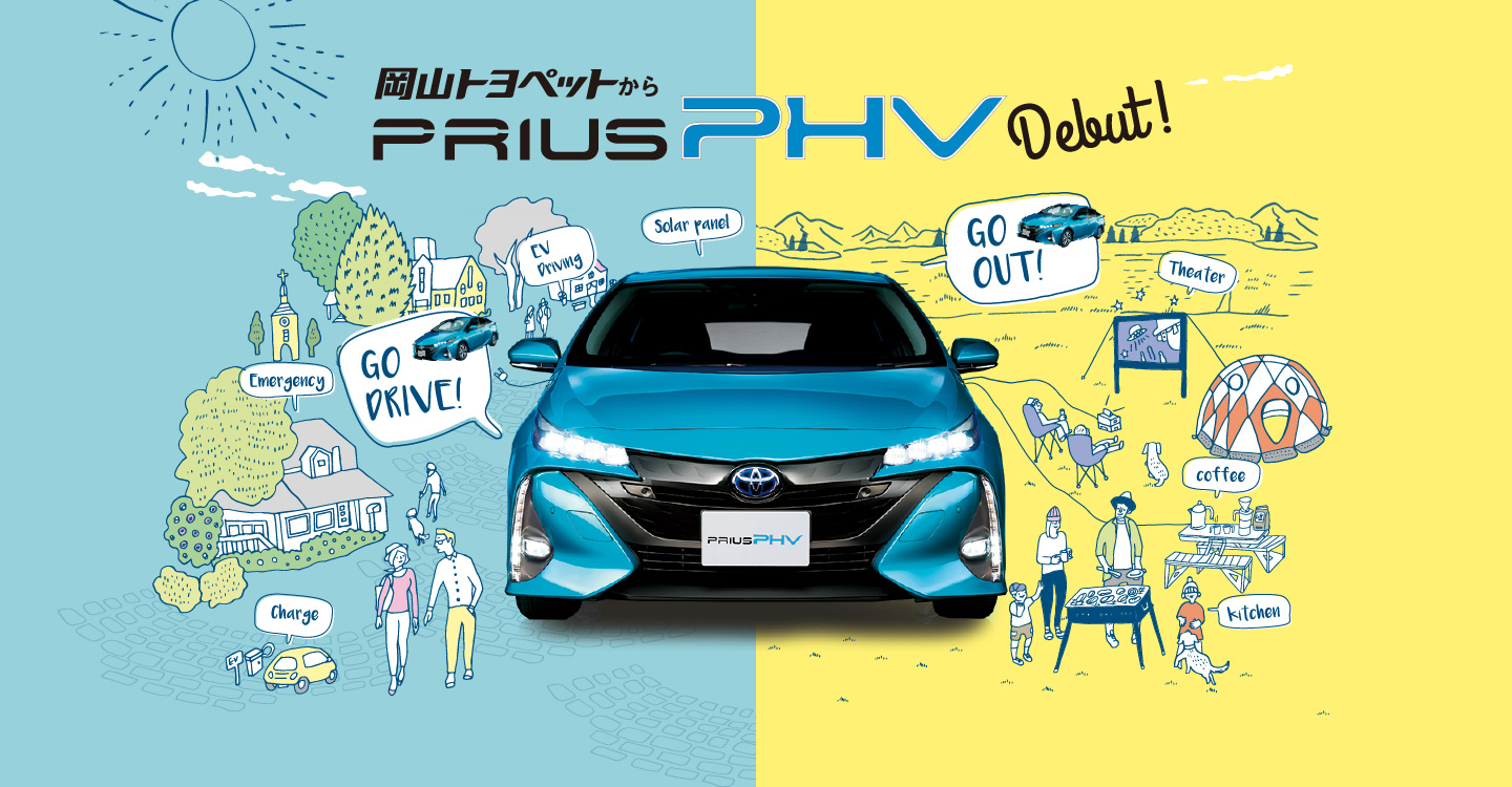PRIUS PHV Debut