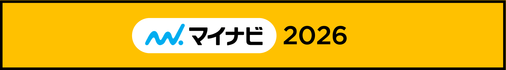 マイナビ　2025