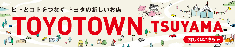 ＹＡＨＨＯ倉敷｜トヨタのエコカーは【岡山トヨペット】