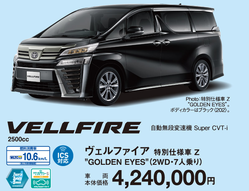 ヴェルファイア