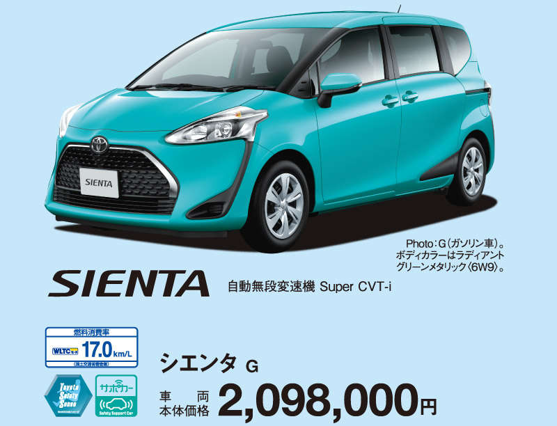 シエンタ