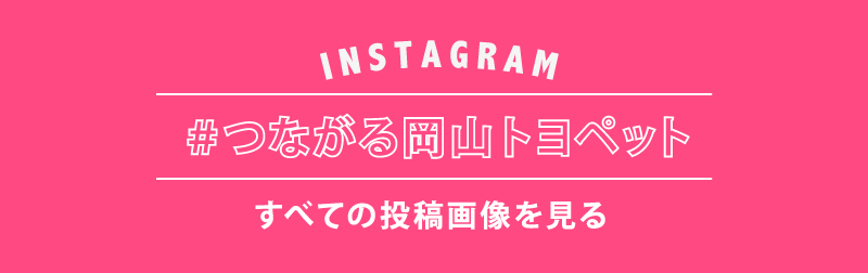 インスタグラムを見る