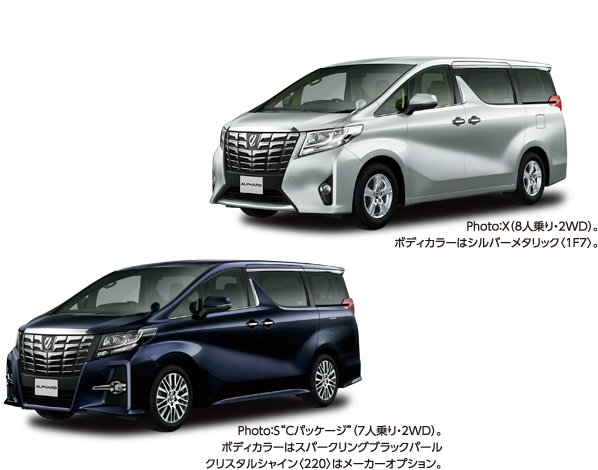 アルファード ガソリン車 Photo：X（8人乗り・2DW）ボディーカラーはシルバーメタリック（1F7）／アルファード ガソリン車 Photo：S“Cパッケージ”（7人乗り・2DW）ボディーカラーはスパークリングブラックパール／クリスタルシャイン（220）はメーカーオプション