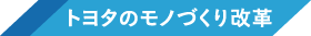 優れた環境性能