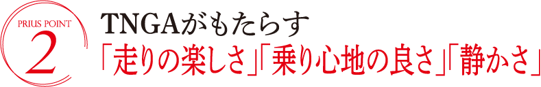 世界トップクラスの「圧倒的な低燃費」