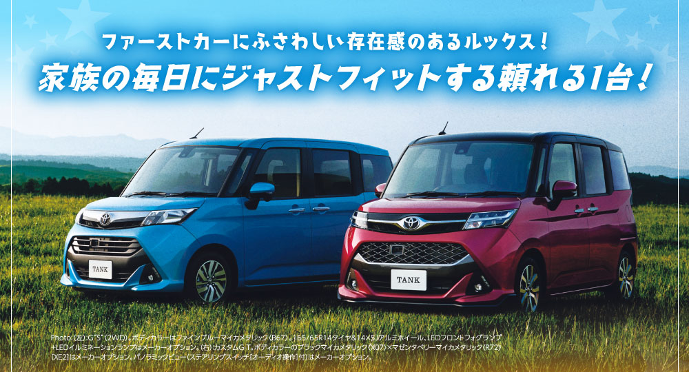 家族の毎日にジャストフィットする頼れる1台！