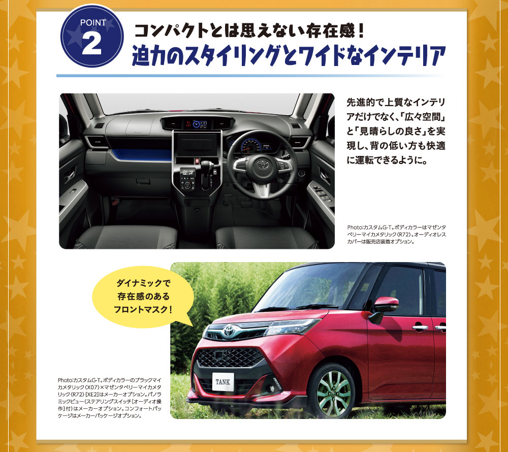 迫力のスタイリングとワイドなインテリア