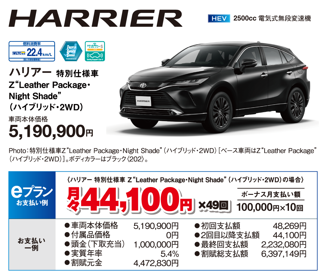 ハリアー 特別仕様車Z“Leather Package・Night Shade”（ハイブリッド・2WD）
