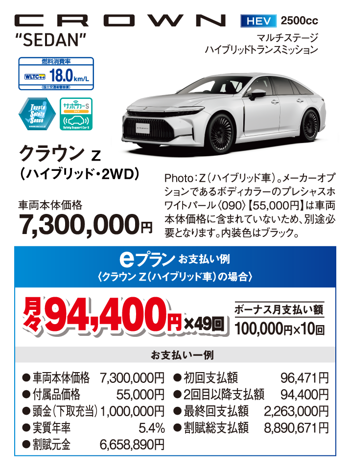 クラウン Z（ハイブリッド・2WD）