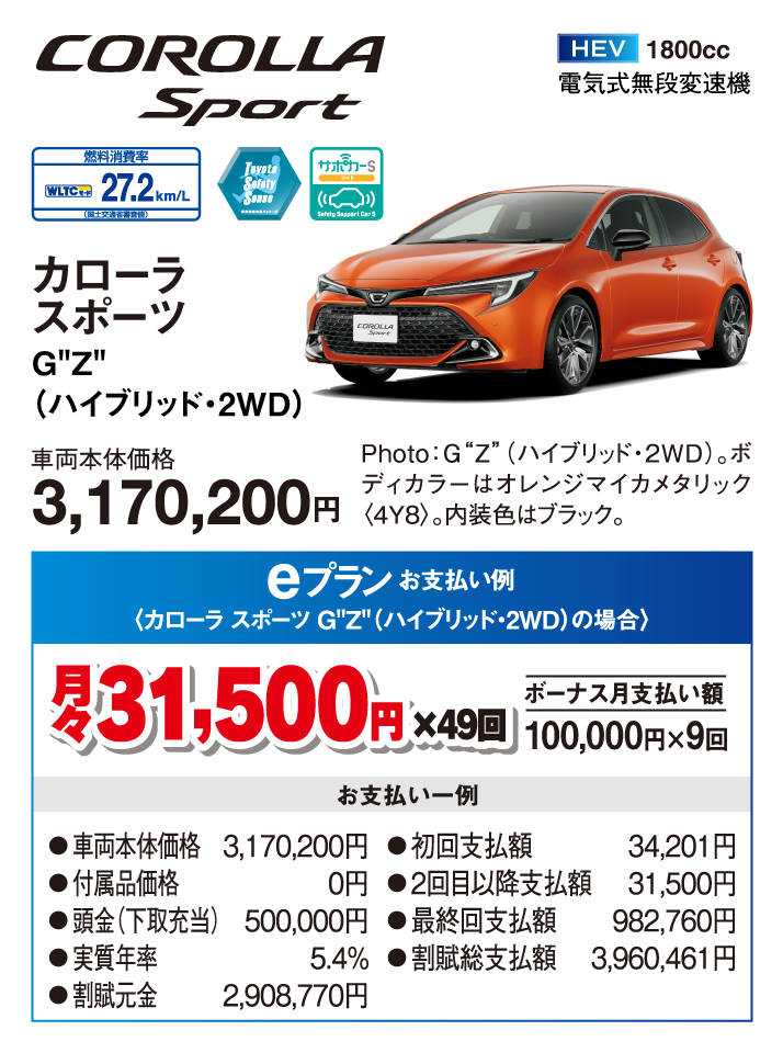 カローラスポーツG Z（ハイブリッド・2WD）