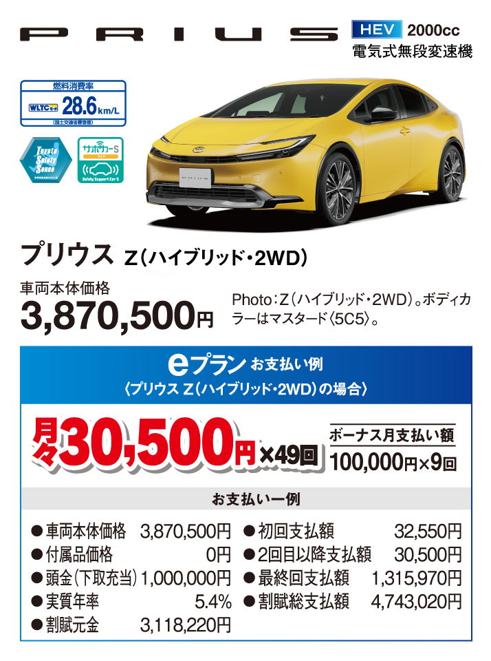 プリウス Z（ハイブリッド・2WD）