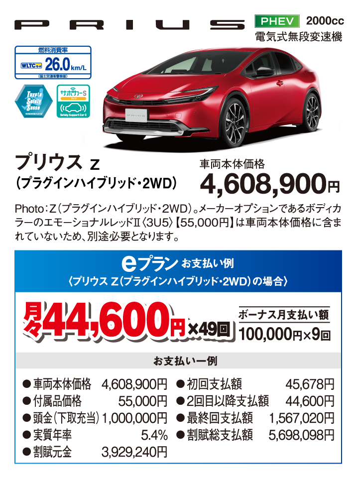 プリウス Z（プラグインハイブリッド・2WD）