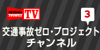ゼロ・プロジェクトチャンネル
