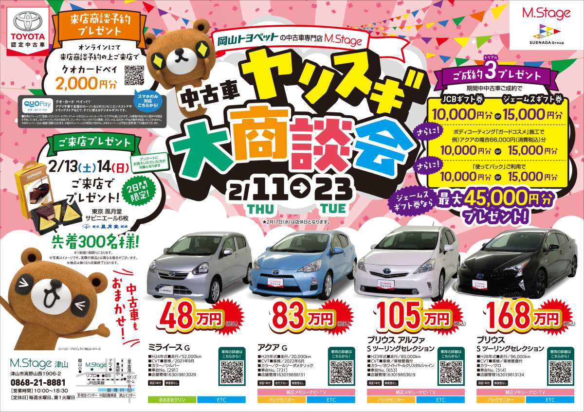 中古車 ヤリスギ大商談会 トヨタのエコカーは 岡山トヨペット 中古車 ヤリスギ大商談会 トヨタのエコカーは 岡山トヨペット