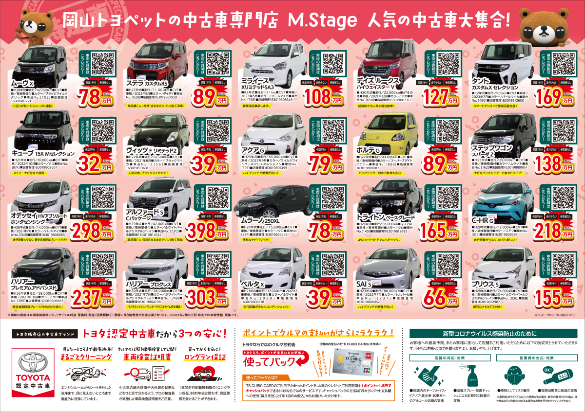 イベント詳細 トヨタのエコカーは 岡山トヨペット イベント詳細 トヨタのエコカーは 岡山トヨペット