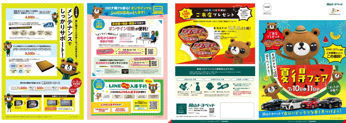 夏得フェア|トヨタのエコカーは【岡山トヨペット】