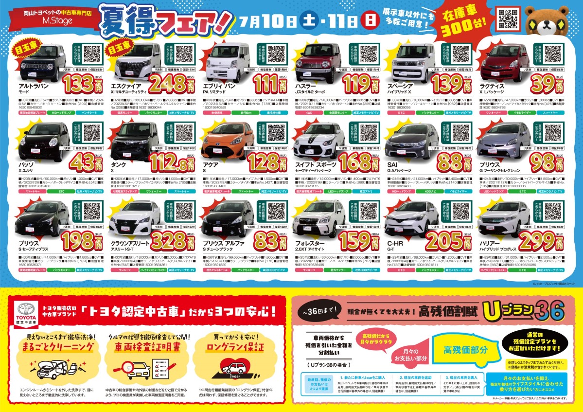 中古車 夏得フェア トヨタのエコカーは 岡山トヨペット 中古車 夏得フェア トヨタのエコカーは 岡山トヨペット