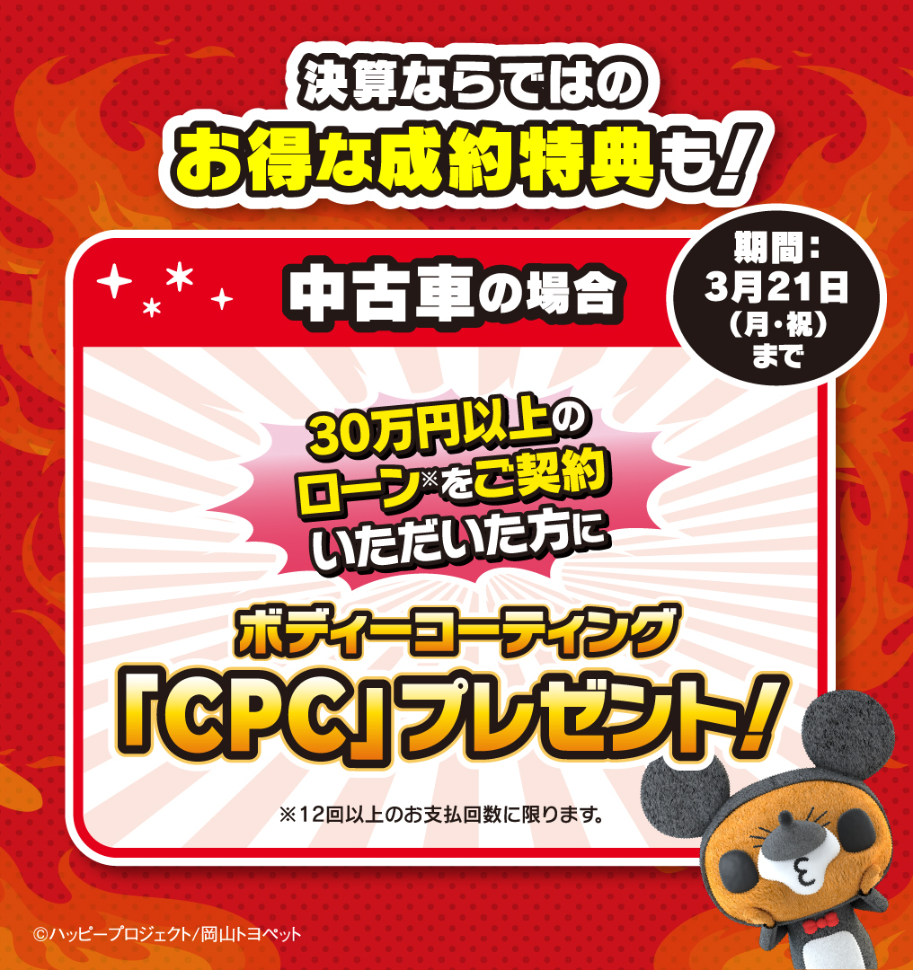 お知らせ詳細 トヨタのエコカーは 岡山トヨペット