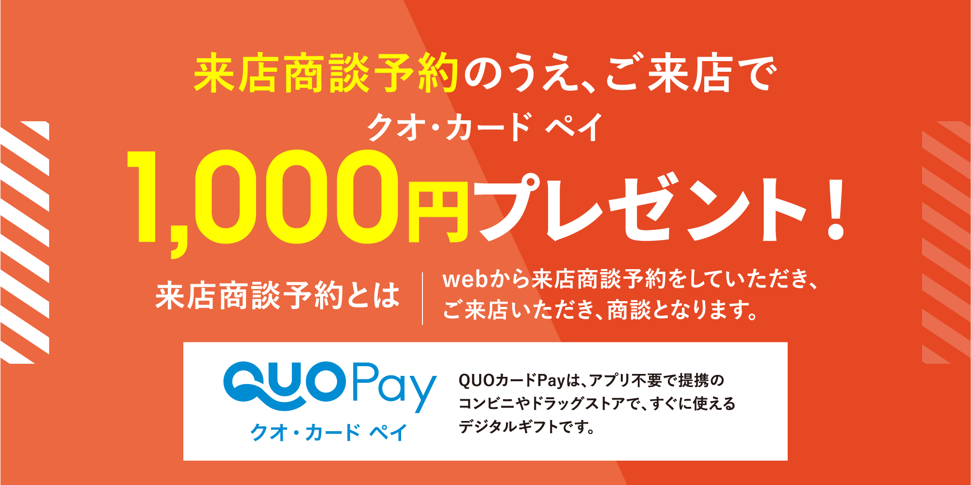 クオカードペイ2000円プレゼント