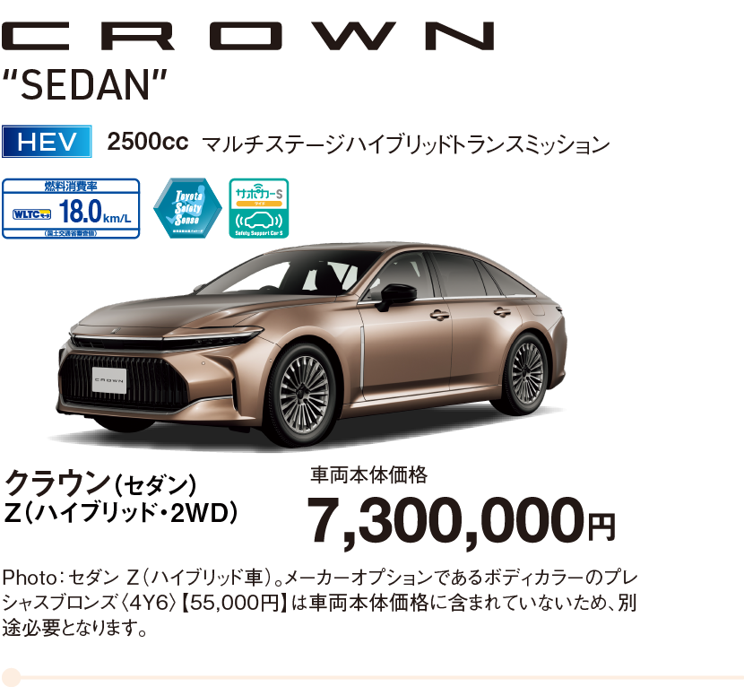 CROWN “SEDAN”