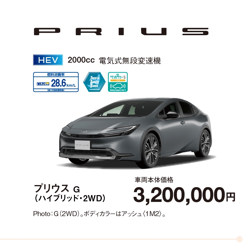 PRIUS