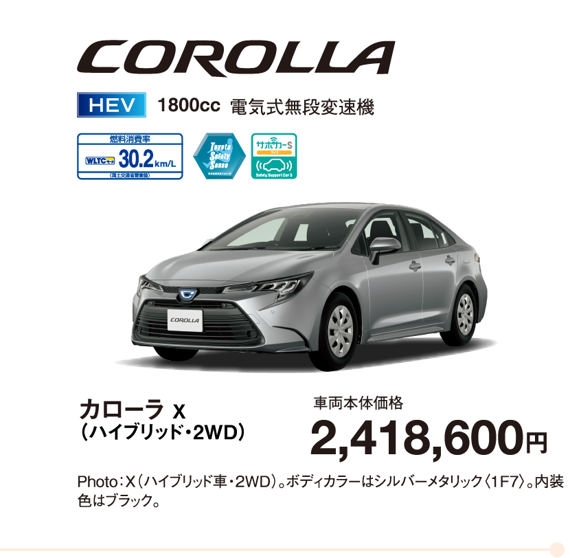 COROLLA