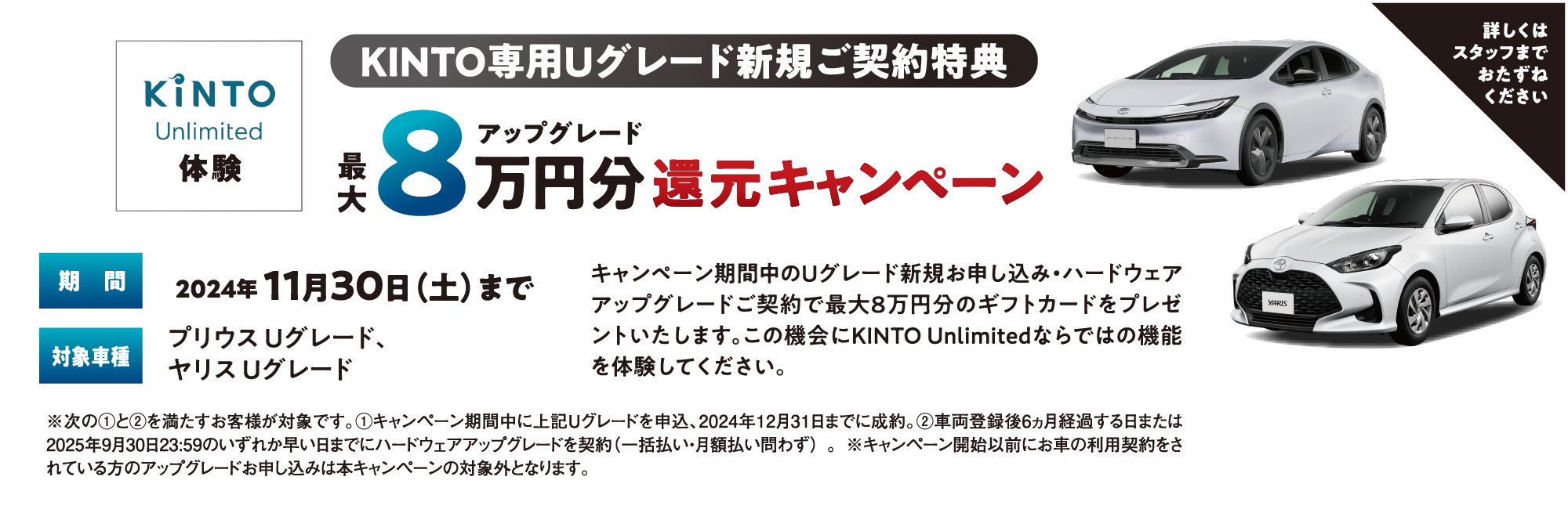 KINTO専用Uグレード新規ご契約特典 最大8万円分還元キャンペーン