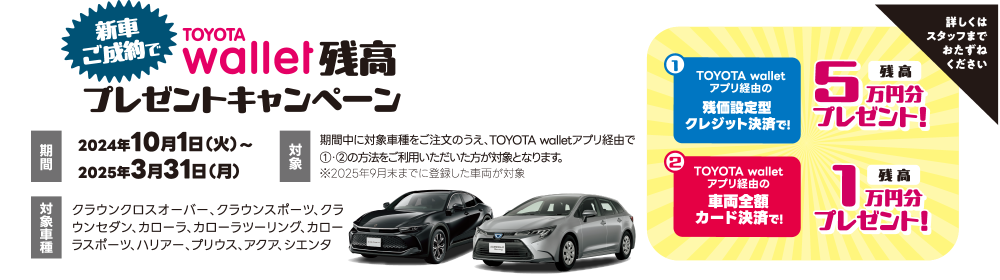 新車ご成約でTOYOTA wallet残高プレゼントキャンペーン