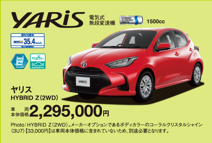 ヤリス