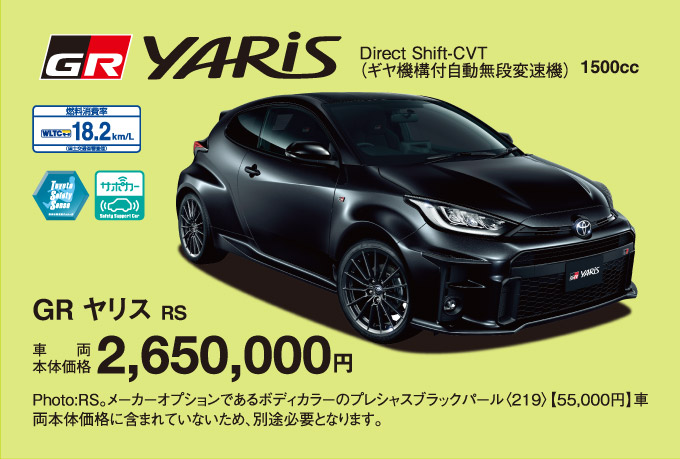 GRヤリス