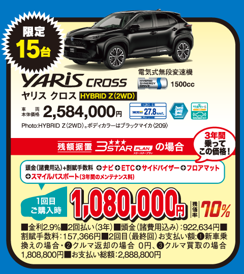 ヤリスクロス