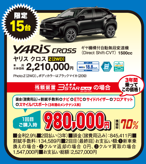 ヤリスクロス 