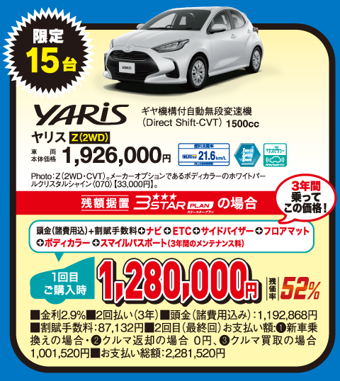 ヤリス