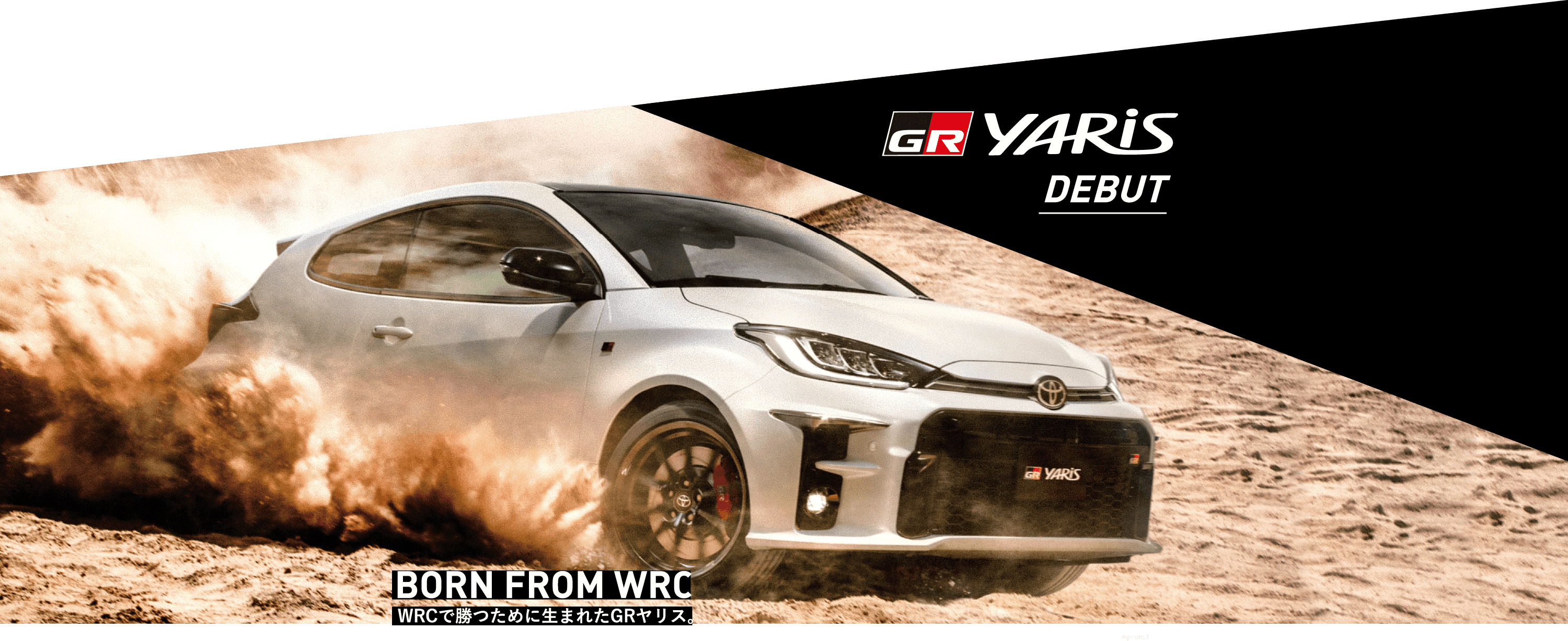 WRCで勝つために生まれたGR-YARIS